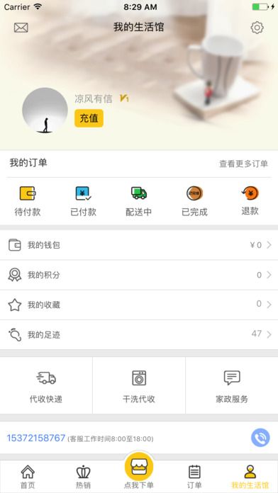 微购生活馆手机软件app截图