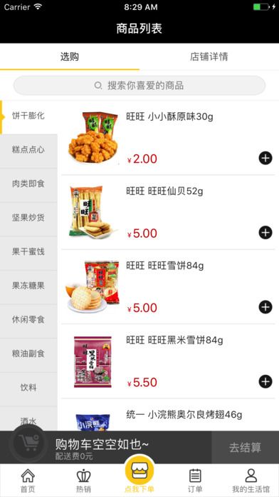 微购生活馆手机软件app截图