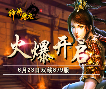 神将屠龙手游app截图