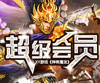 神将屠龙手游app截图