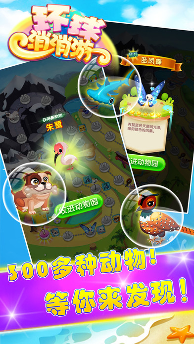 环球消消游手游app截图