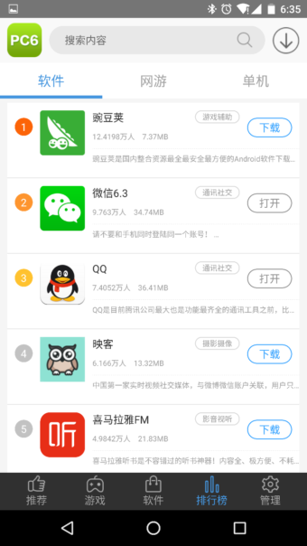 PC6助手手机软件app截图