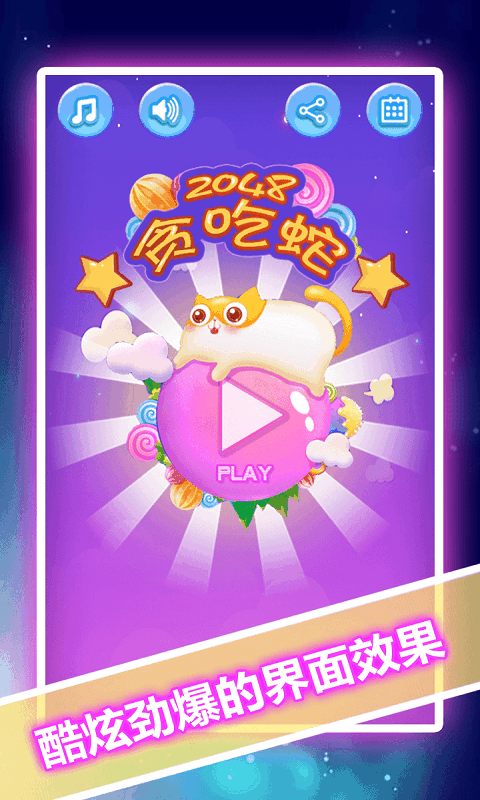 2048贪吃蛇手游app截图