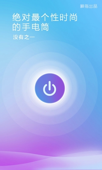 随手电筒手机软件app截图