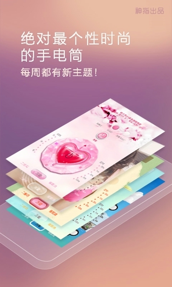 随手电筒手机软件app截图