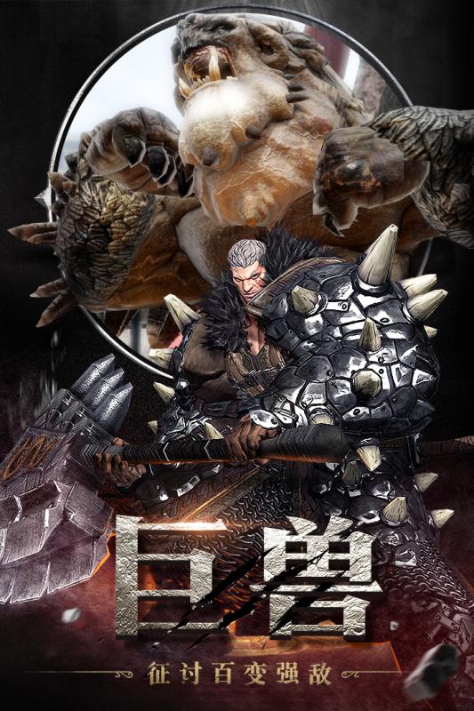 狩猎纪元手游app截图