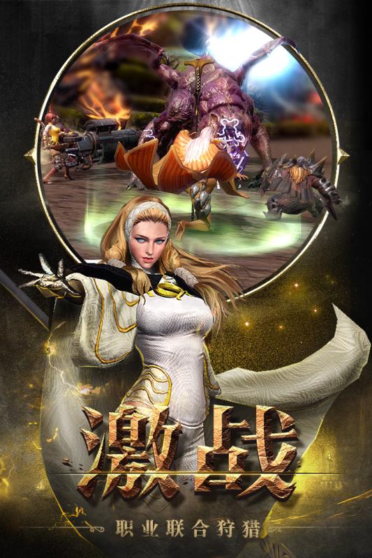 狩猎纪元手游app截图