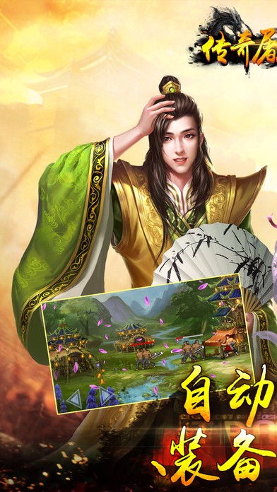 屠龙霸业手游app截图