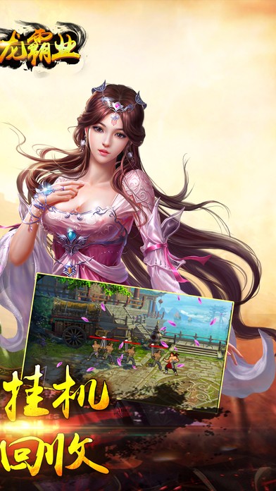 屠龙霸业手游app截图