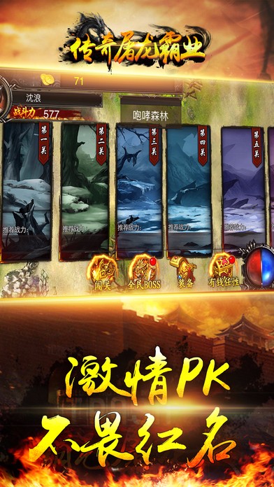 屠龙霸业手游app截图