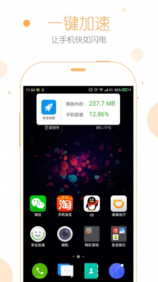 安全桌面手机软件app截图