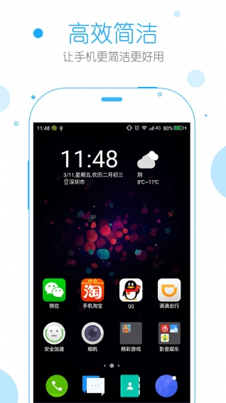 安全桌面手机软件app截图