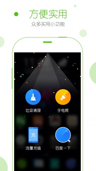 安全桌面手机软件app截图