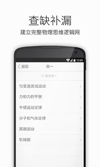 高中物理手机软件app截图