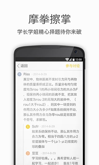 高中物理手机软件app截图