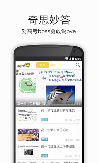 高中物理手机软件app截图
