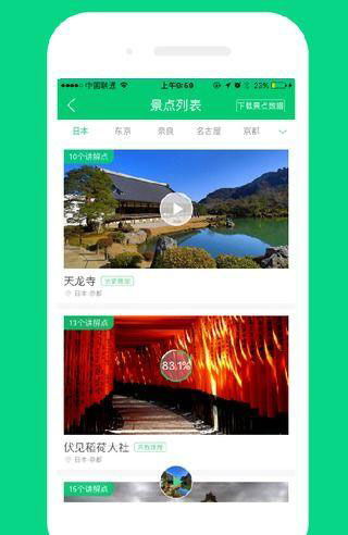 智能电子导游手机软件app截图