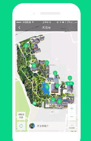 智能电子导游手机软件app截图