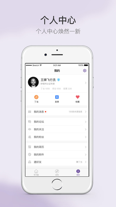 丁香园手机软件app截图