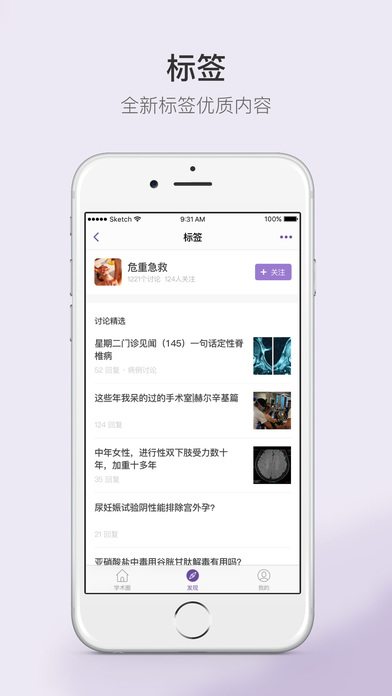 丁香园手机软件app截图