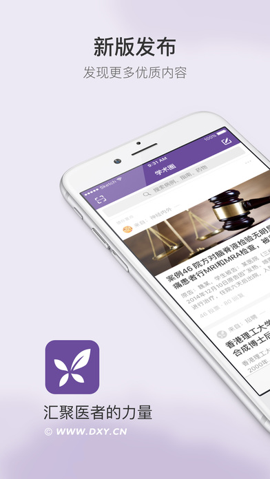 丁香园手机软件app截图