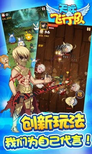 天际飞行队手游app截图