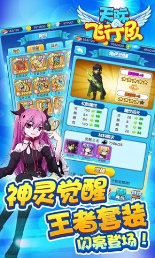 天际飞行队手游app截图