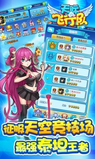 天际飞行队手游app截图