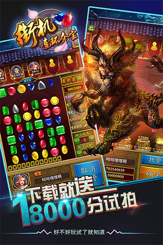 街机连环夺宝手游app截图