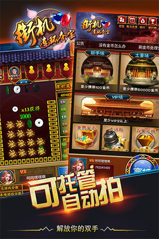 街机连环夺宝手游app截图