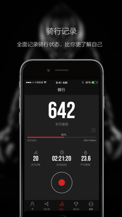 野兽骑行手机软件app截图