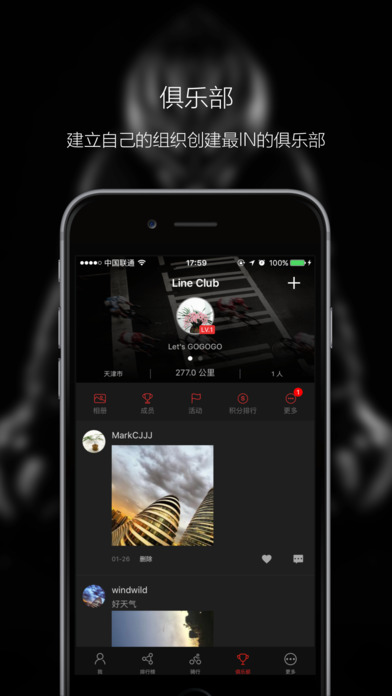 野兽骑行手机软件app截图