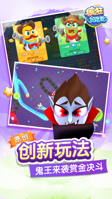 疯狂贪吃蛇 腾讯版手游app截图