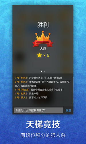 竞技狼人杀 电脑版手游app截图