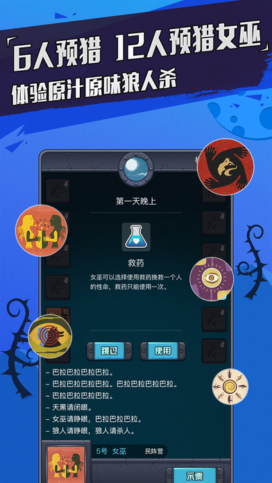 竞技狼人杀手游app截图