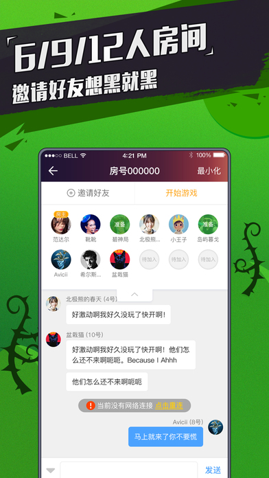 竞技狼人杀手游app截图