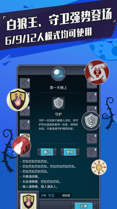 竞技狼人杀手游app截图