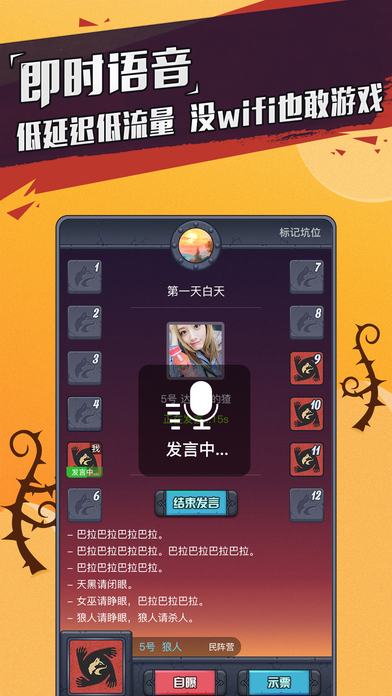 竞技狼人杀手游app截图