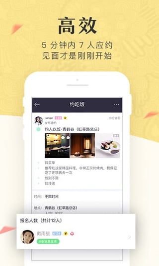 美丽约约会交友手机软件app截图