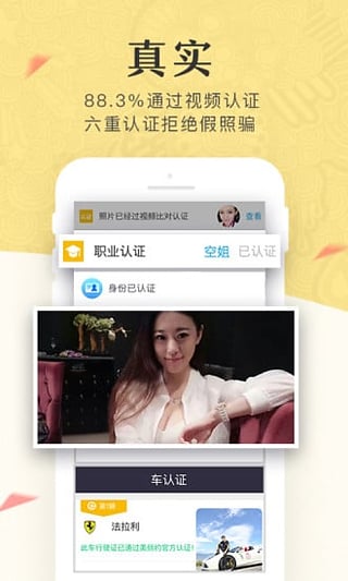 美丽约约会交友手机软件app截图
