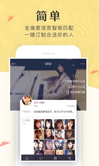 美丽约约会交友手机软件app截图