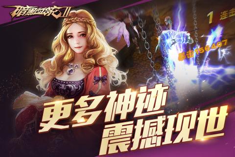 暗黑血统2手游app截图