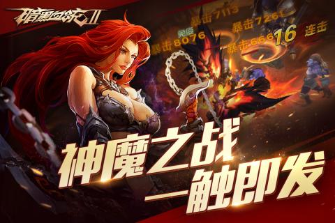 暗黑血统2手游app截图