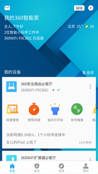 360智能管家手机软件app截图