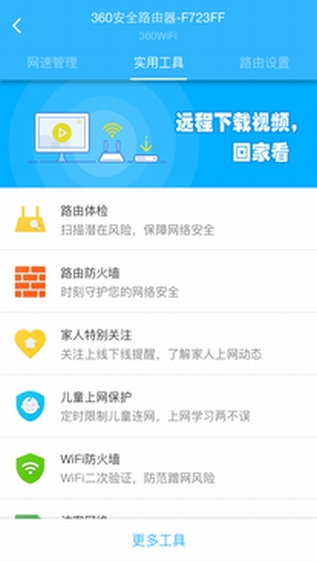 360智能管家手机软件app截图
