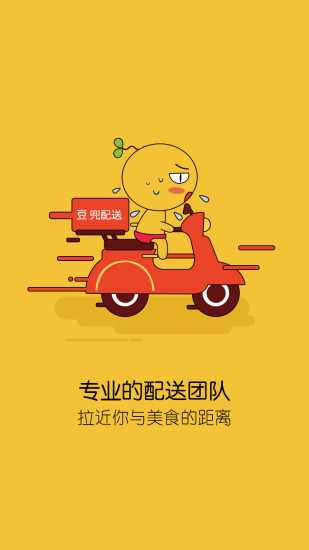豆兜外卖手机软件app截图