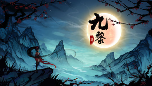 九黎 电脑版手游app截图