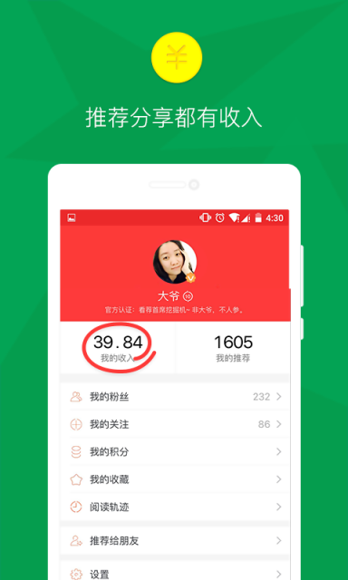 看荐手机软件app截图