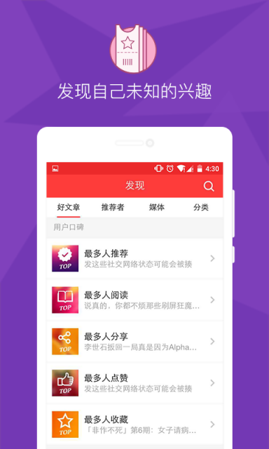 看荐手机软件app截图