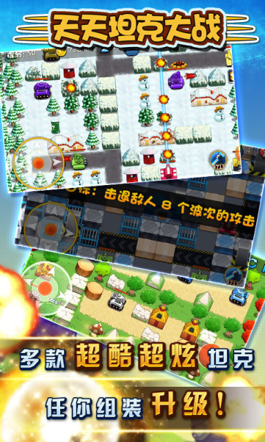 天天坦克大战 果盘版手游app截图